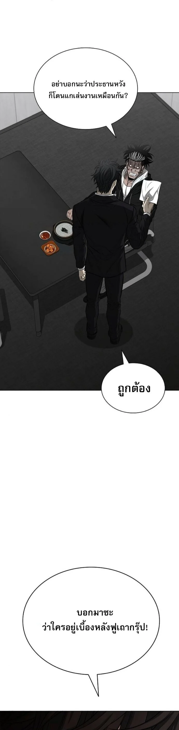 The Former Mercenary’s Life as a Prosecutor ชีวิตอัยการของอดีตทหารรับจ้าง ตอนที่ 18 page 45
