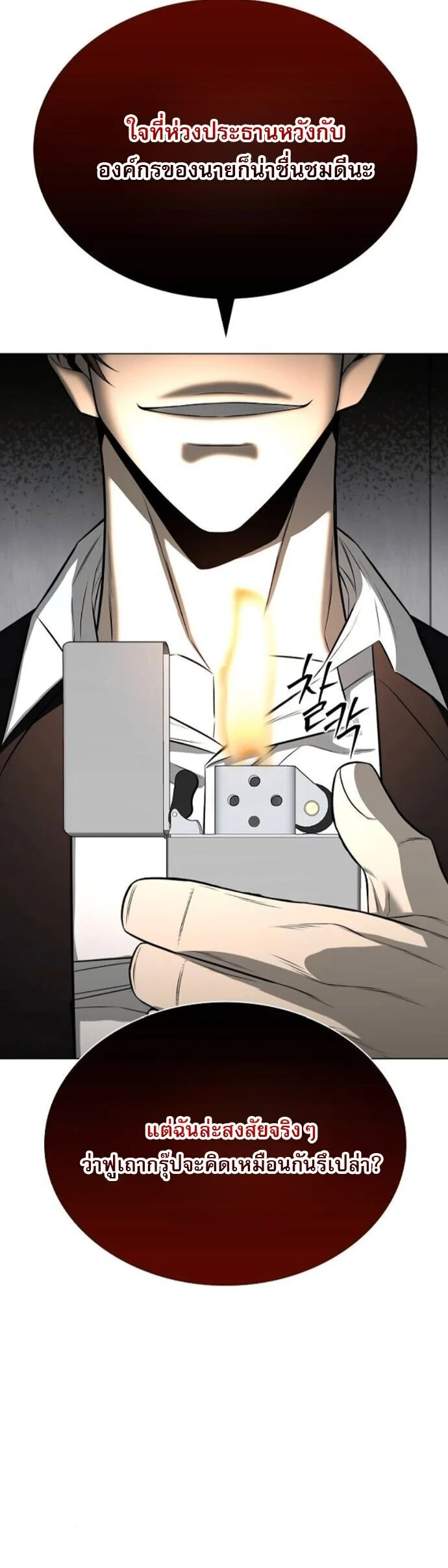 The Former Mercenary’s Life as a Prosecutor ชีวิตอัยการของอดีตทหารรับจ้าง ตอนที่ 18 page 47