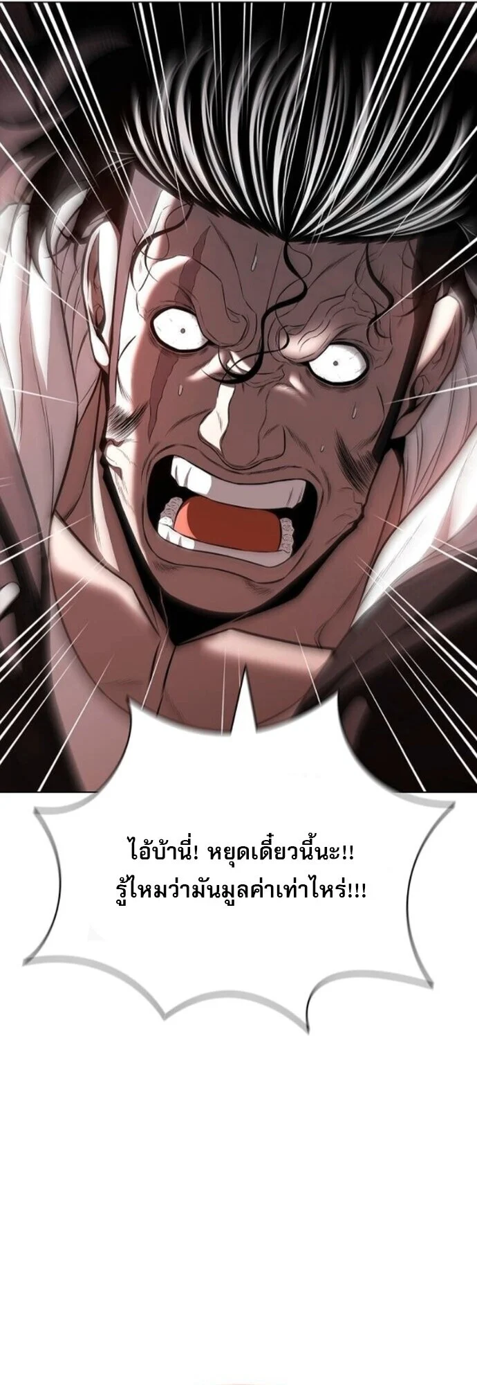 The Former Mercenary’s Life as a Prosecutor ชีวิตอัยการของอดีตทหารรับจ้าง ตอนที่ 18 page 52