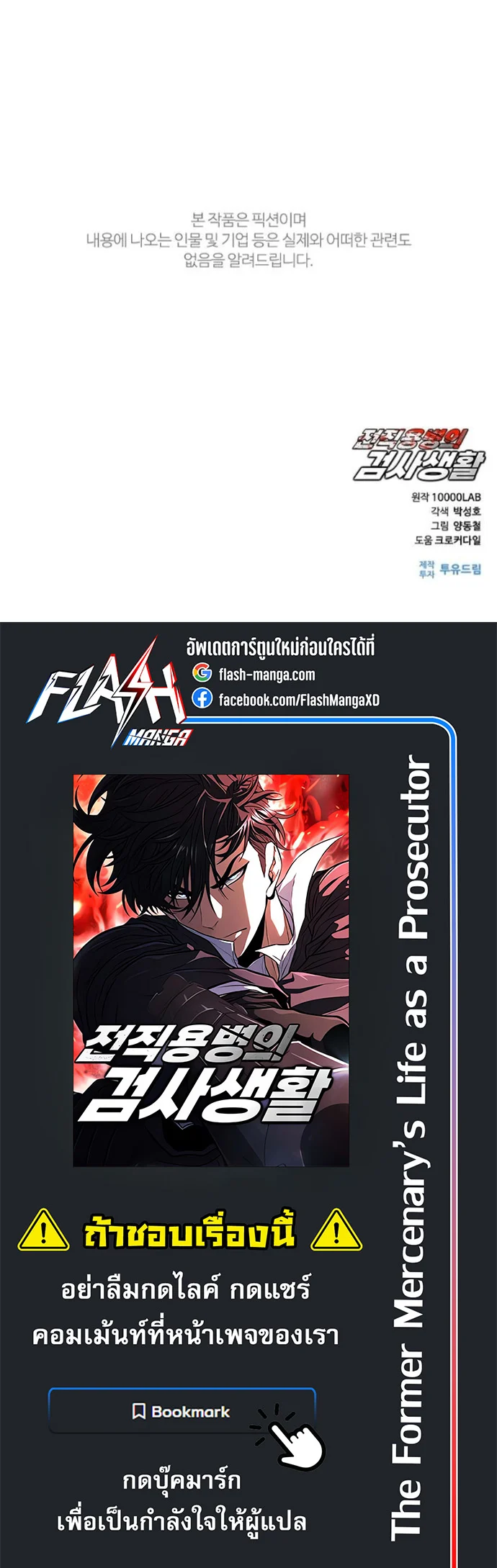The Former Mercenary’s Life as a Prosecutor ชีวิตอัยการของอดีตทหารรับจ้าง ตอนที่ 19 page 10