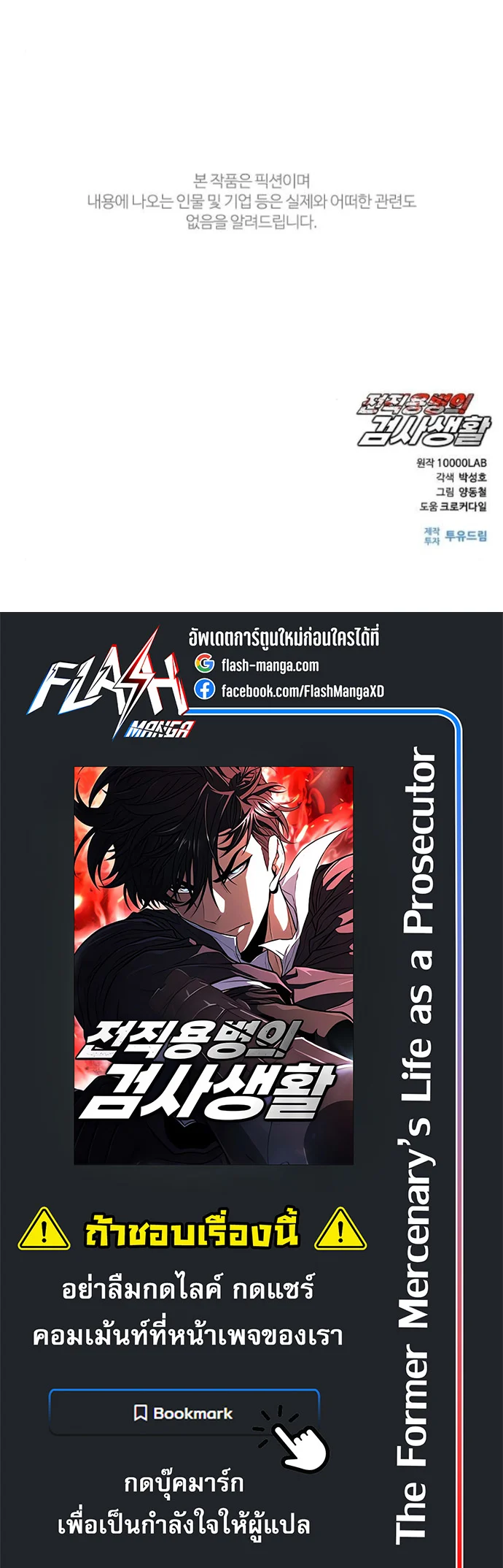 The Former Mercenary’s Life as a Prosecutor ชีวิตอัยการของอดีตทหารรับจ้าง ตอนที่ 20 page 9
