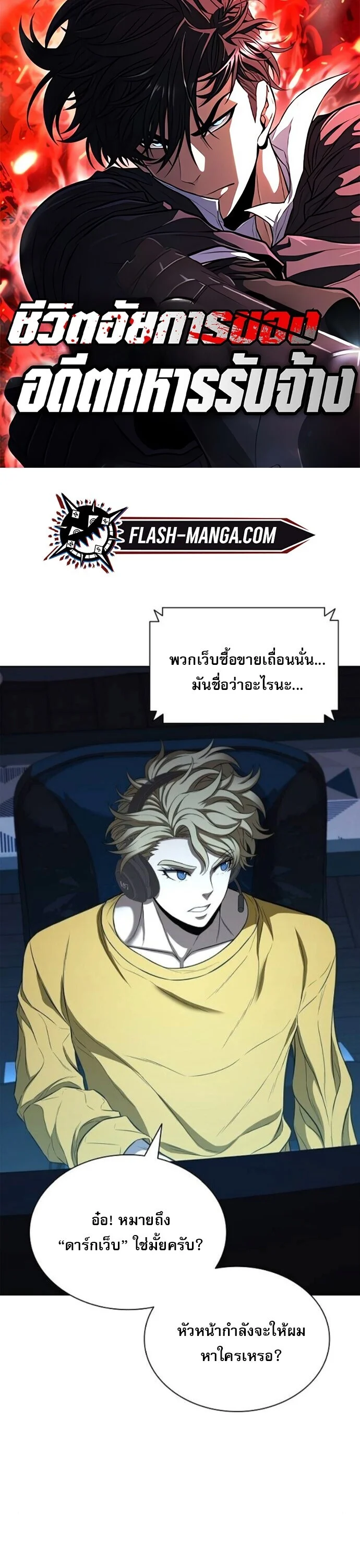 The Former Mercenary’s Life as a Prosecutor ชีวิตอัยการของอดีตทหารรับจ้าง ตอนที่ 21 page 0