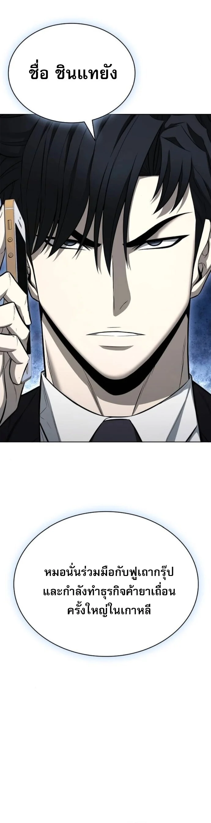 The Former Mercenary’s Life as a Prosecutor ชีวิตอัยการของอดีตทหารรับจ้าง ตอนที่ 21 page 1