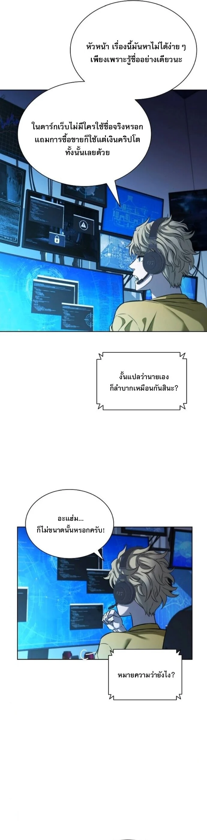 The Former Mercenary’s Life as a Prosecutor ชีวิตอัยการของอดีตทหารรับจ้าง ตอนที่ 21 page 2