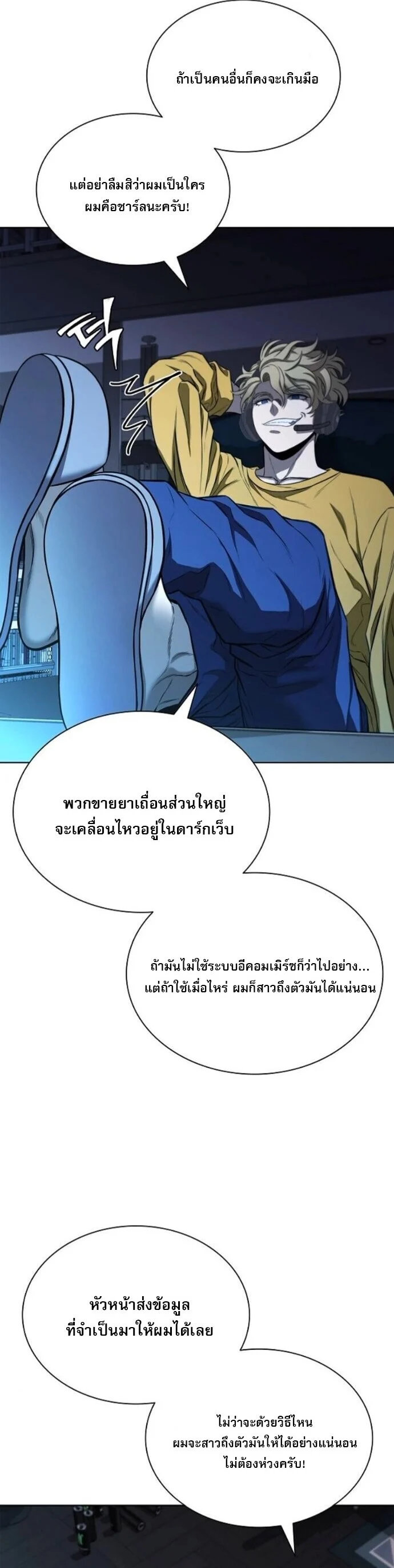 The Former Mercenary’s Life as a Prosecutor ชีวิตอัยการของอดีตทหารรับจ้าง ตอนที่ 21 page 3