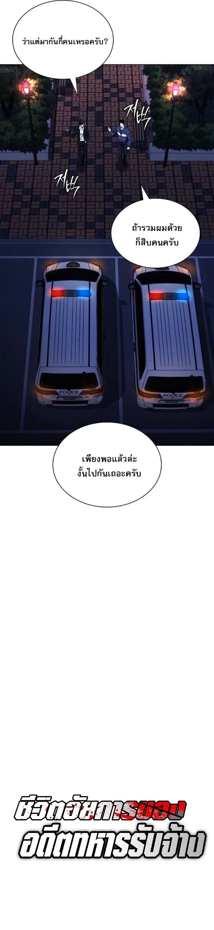 The Former Mercenary’s Life as a Prosecutor ชีวิตอัยการของอดีตทหารรับจ้าง ตอนที่ 21 page 9