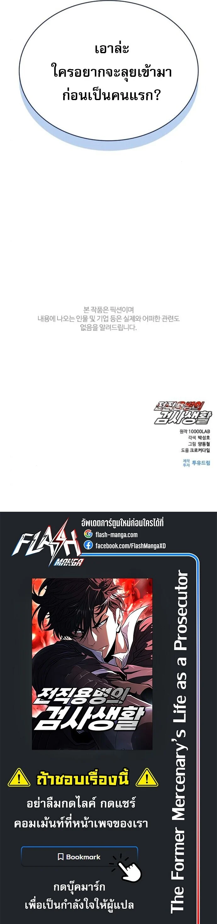 The Former Mercenary’s Life as a Prosecutor ชีวิตอัยการของอดีตทหารรับจ้าง ตอนที่ 21 page 44