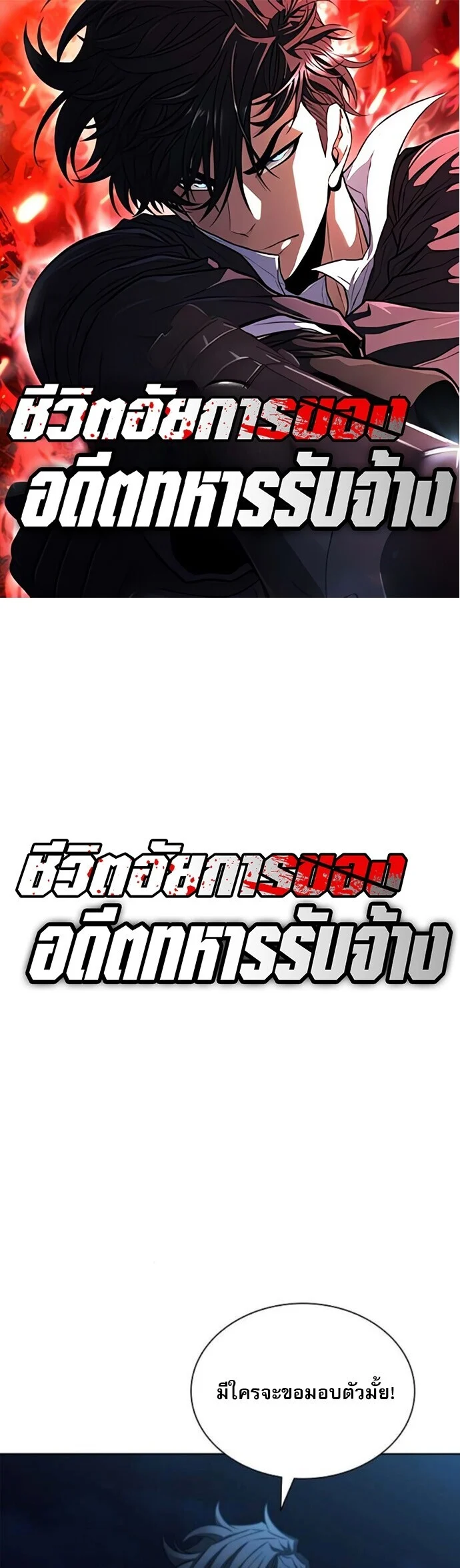 The Former Mercenary’s Life as a Prosecutor ชีวิตอัยการของอดีตทหารรับจ้าง ตอนที่ 22 page 0