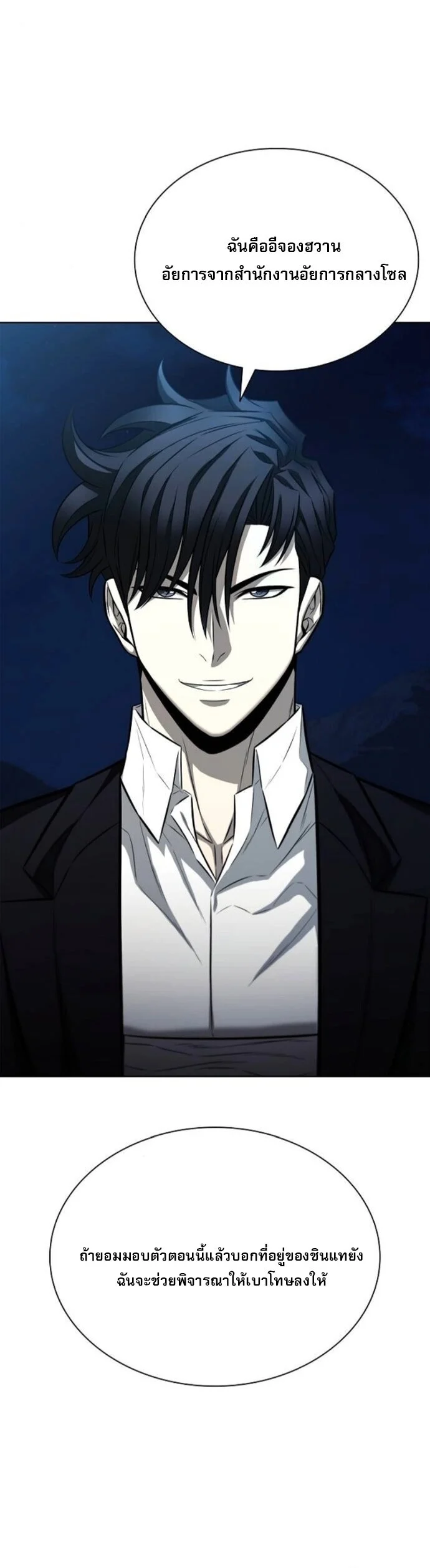 The Former Mercenary’s Life as a Prosecutor ชีวิตอัยการของอดีตทหารรับจ้าง ตอนที่ 22 page 6