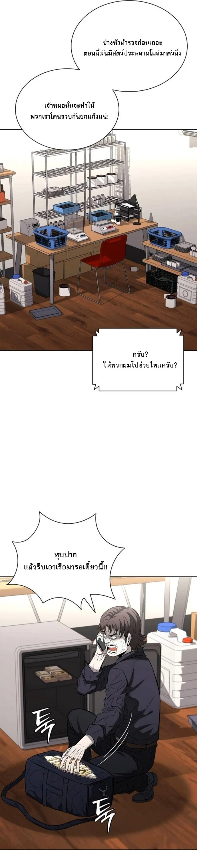 The Former Mercenary’s Life as a Prosecutor ชีวิตอัยการของอดีตทหารรับจ้าง ตอนที่ 22 page 45