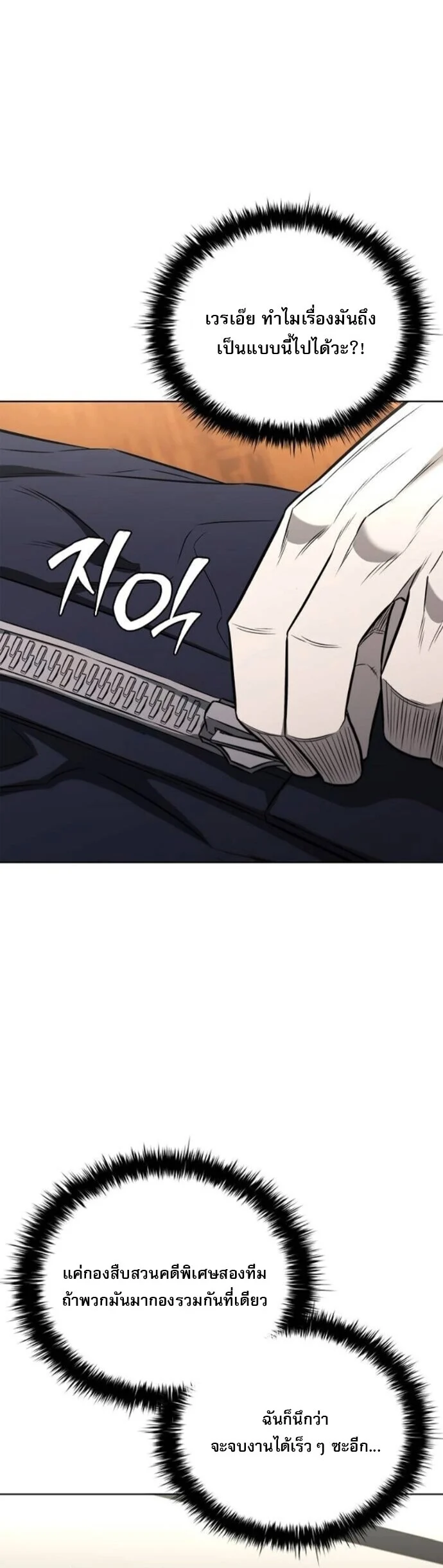 The Former Mercenary’s Life as a Prosecutor ชีวิตอัยการของอดีตทหารรับจ้าง ตอนที่ 22 page 46