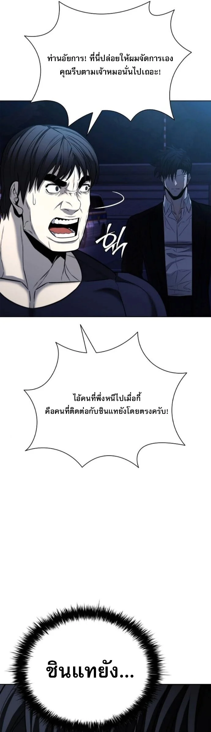 The Former Mercenary’s Life as a Prosecutor ชีวิตอัยการของอดีตทหารรับจ้าง ตอนที่ 22 page 57