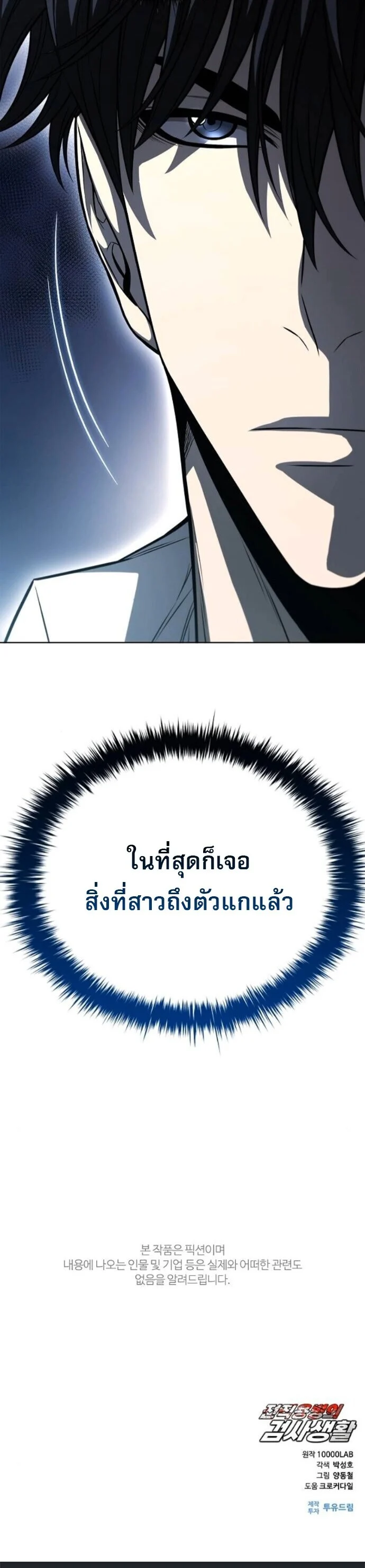 The Former Mercenary’s Life as a Prosecutor ชีวิตอัยการของอดีตทหารรับจ้าง ตอนที่ 22 page 58