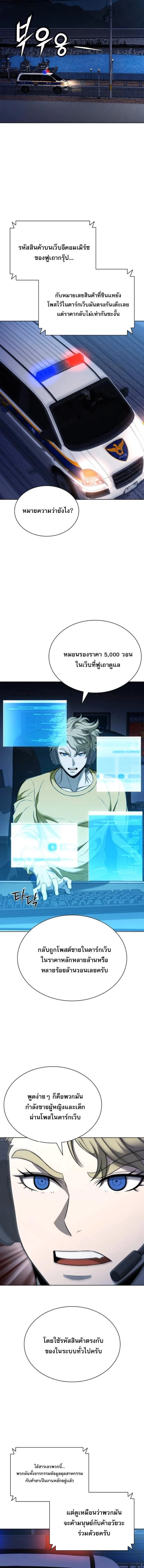 The Former Mercenary’s Life as a Prosecutor ชีวิตอัยการของอดีตทหารรับจ้าง ตอนที่ 23 page 2