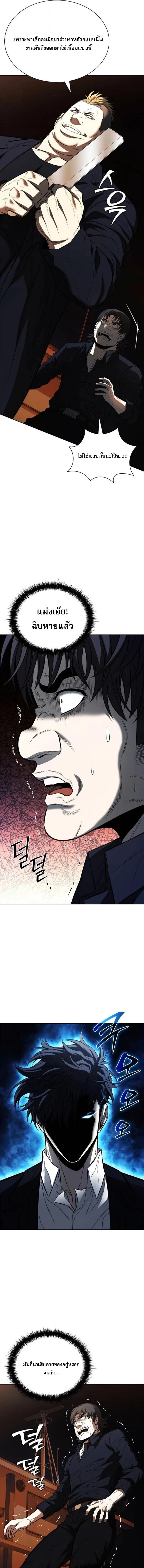 The Former Mercenary’s Life as a Prosecutor ชีวิตอัยการของอดีตทหารรับจ้าง ตอนที่ 23 page 5