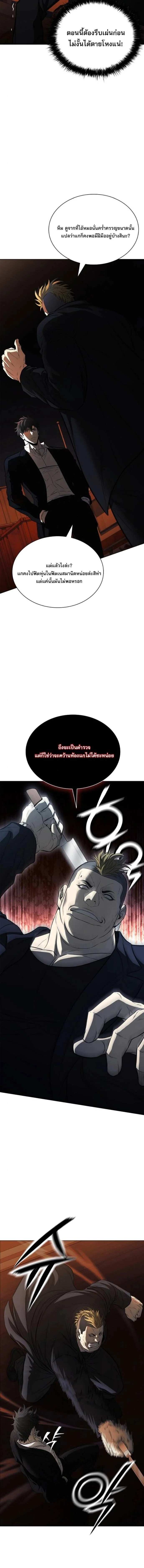 The Former Mercenary’s Life as a Prosecutor ชีวิตอัยการของอดีตทหารรับจ้าง ตอนที่ 23 page 6