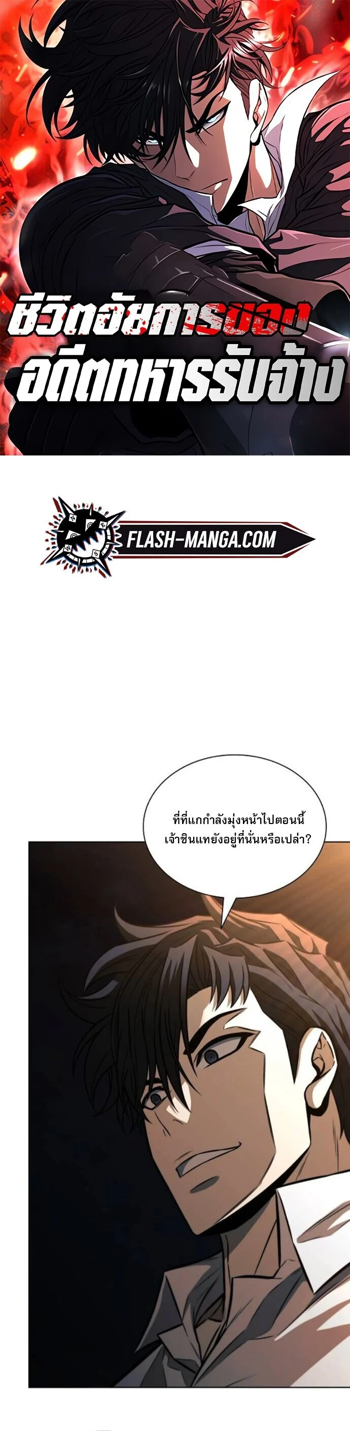 The Former Mercenary’s Life as a Prosecutor ชีวิตอัยการของอดีตทหารรับจ้าง ตอนที่ 24 page 0