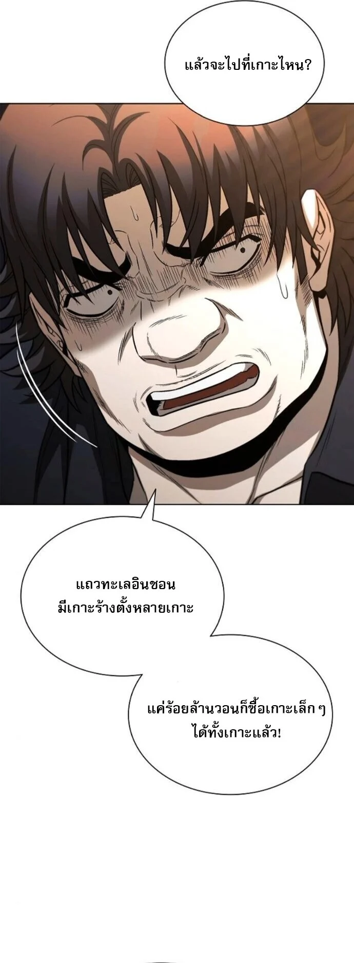 The Former Mercenary’s Life as a Prosecutor ชีวิตอัยการของอดีตทหารรับจ้าง ตอนที่ 24 page 2