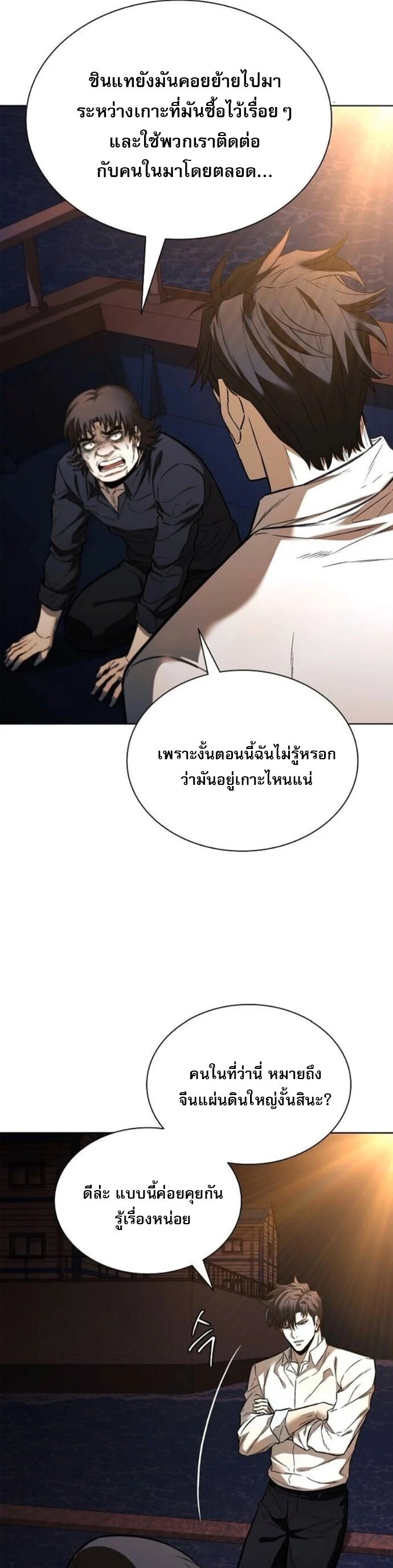 The Former Mercenary’s Life as a Prosecutor ชีวิตอัยการของอดีตทหารรับจ้าง ตอนที่ 24 page 3