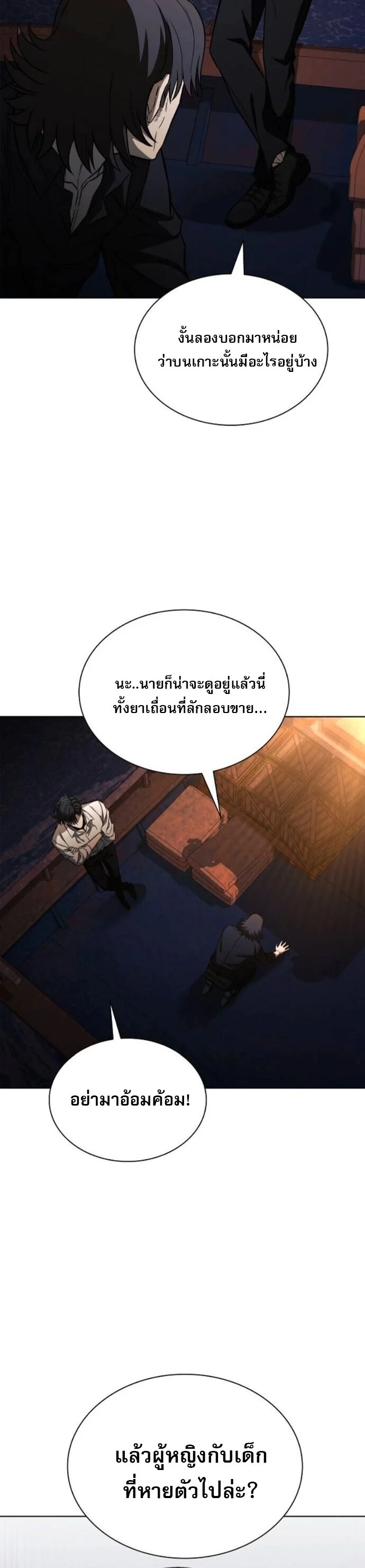 The Former Mercenary’s Life as a Prosecutor ชีวิตอัยการของอดีตทหารรับจ้าง ตอนที่ 24 page 4