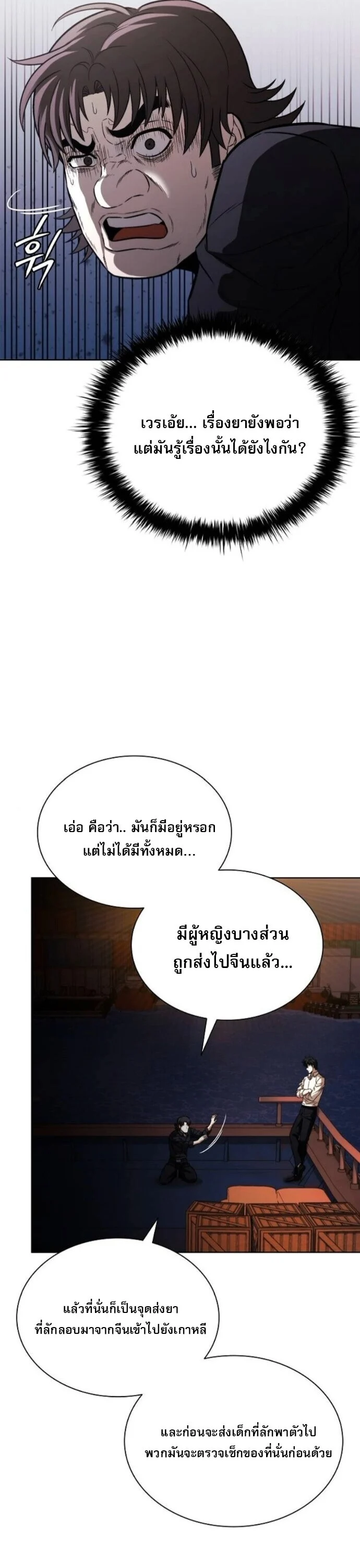 The Former Mercenary’s Life as a Prosecutor ชีวิตอัยการของอดีตทหารรับจ้าง ตอนที่ 24 page 5