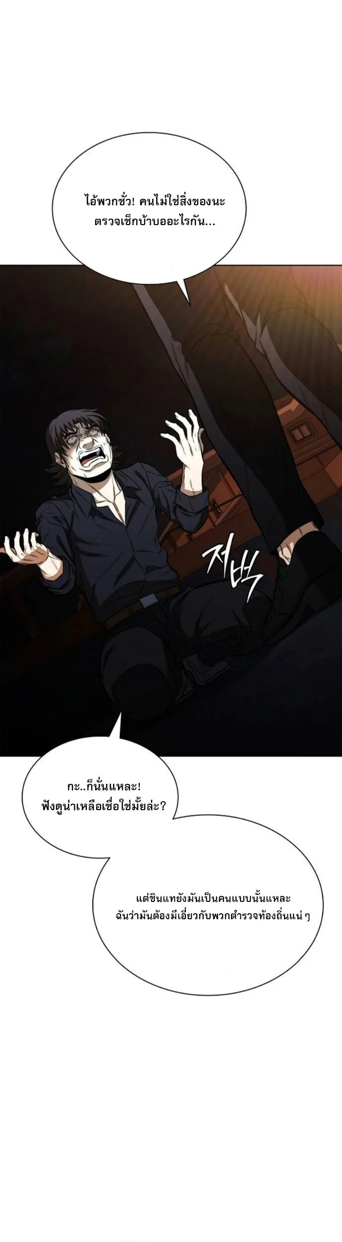 The Former Mercenary’s Life as a Prosecutor ชีวิตอัยการของอดีตทหารรับจ้าง ตอนที่ 24 page 6