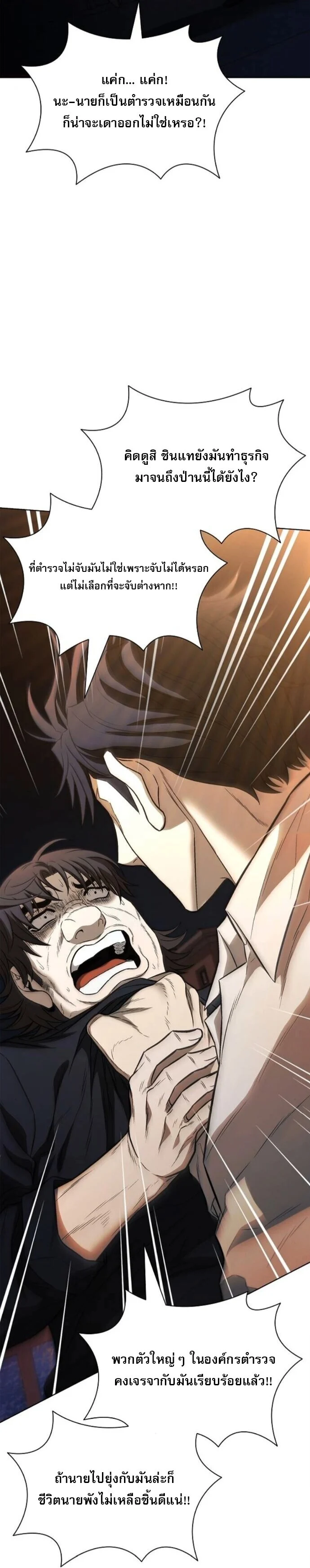 The Former Mercenary’s Life as a Prosecutor ชีวิตอัยการของอดีตทหารรับจ้าง ตอนที่ 24 page 9