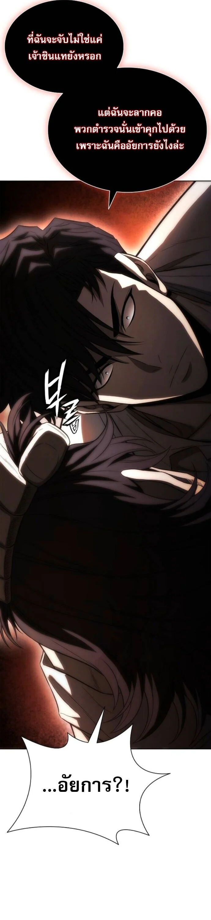 The Former Mercenary’s Life as a Prosecutor ชีวิตอัยการของอดีตทหารรับจ้าง ตอนที่ 24 page 14
