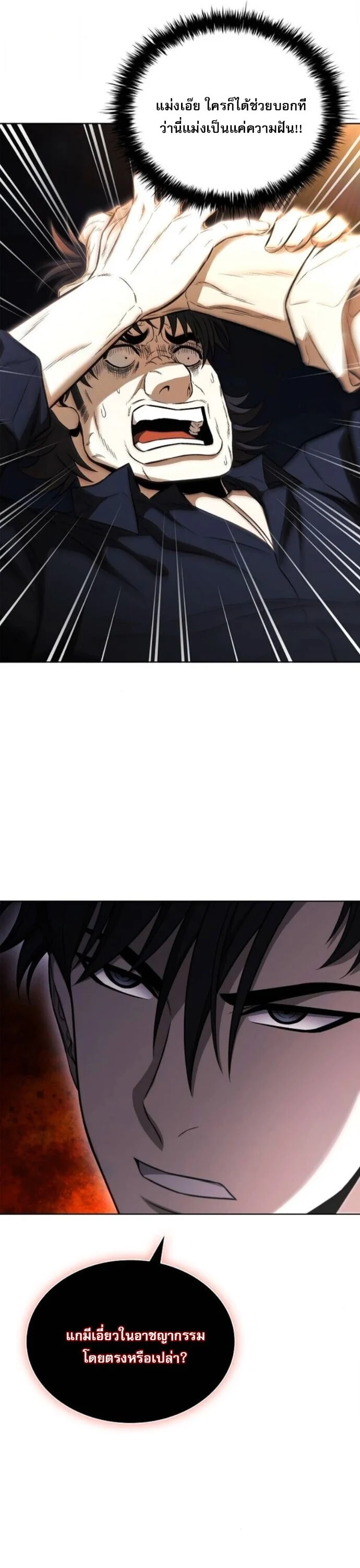 The Former Mercenary’s Life as a Prosecutor ชีวิตอัยการของอดีตทหารรับจ้าง ตอนที่ 24 page 18