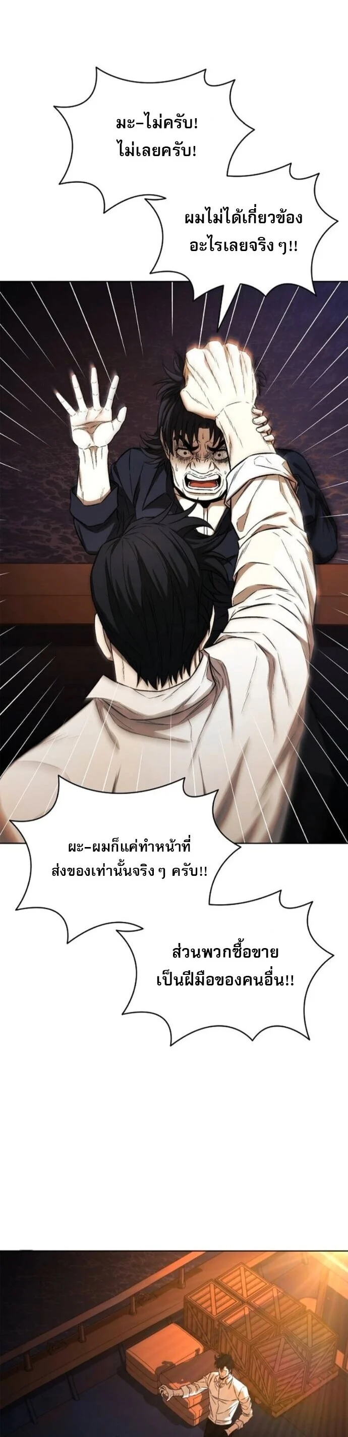 The Former Mercenary’s Life as a Prosecutor ชีวิตอัยการของอดีตทหารรับจ้าง ตอนที่ 24 page 19