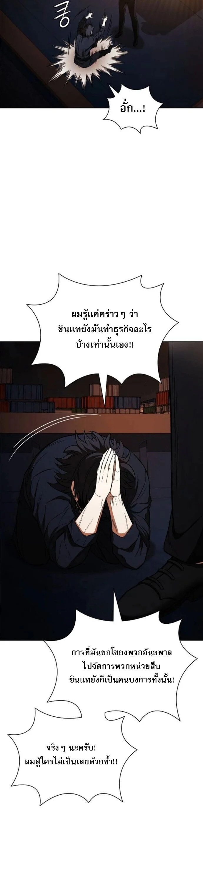 The Former Mercenary’s Life as a Prosecutor ชีวิตอัยการของอดีตทหารรับจ้าง ตอนที่ 24 page 20