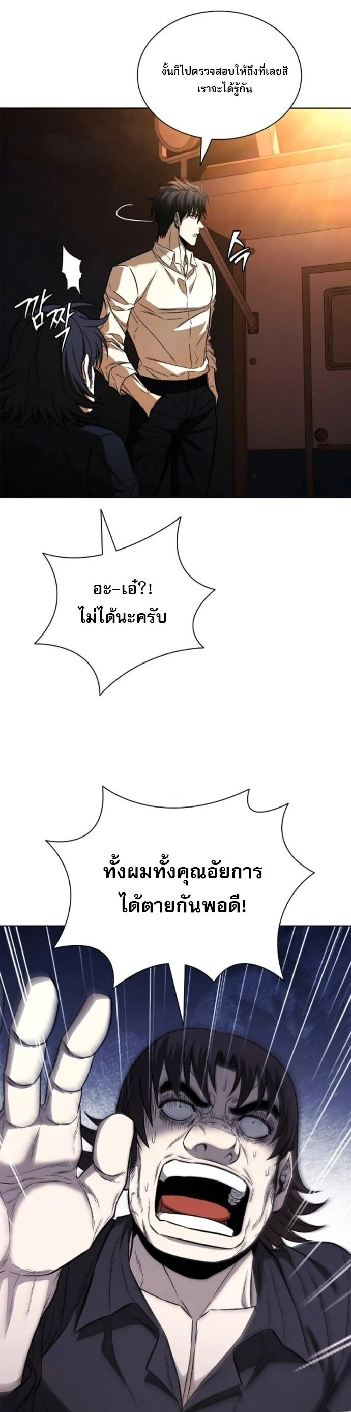 The Former Mercenary’s Life as a Prosecutor ชีวิตอัยการของอดีตทหารรับจ้าง ตอนที่ 24 page 21