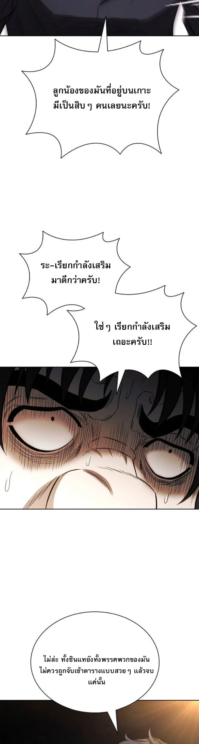 The Former Mercenary’s Life as a Prosecutor ชีวิตอัยการของอดีตทหารรับจ้าง ตอนที่ 24 page 22