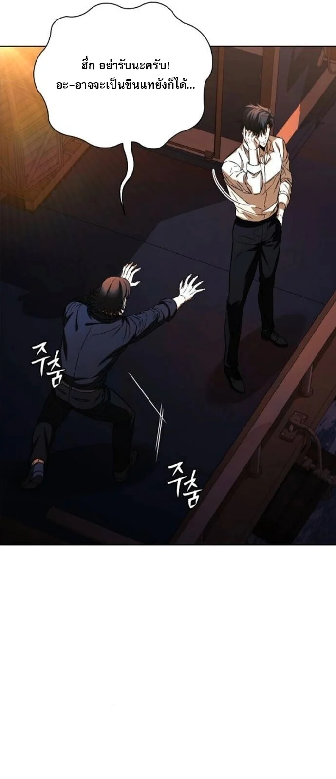 The Former Mercenary’s Life as a Prosecutor ชีวิตอัยการของอดีตทหารรับจ้าง ตอนที่ 24 page 24