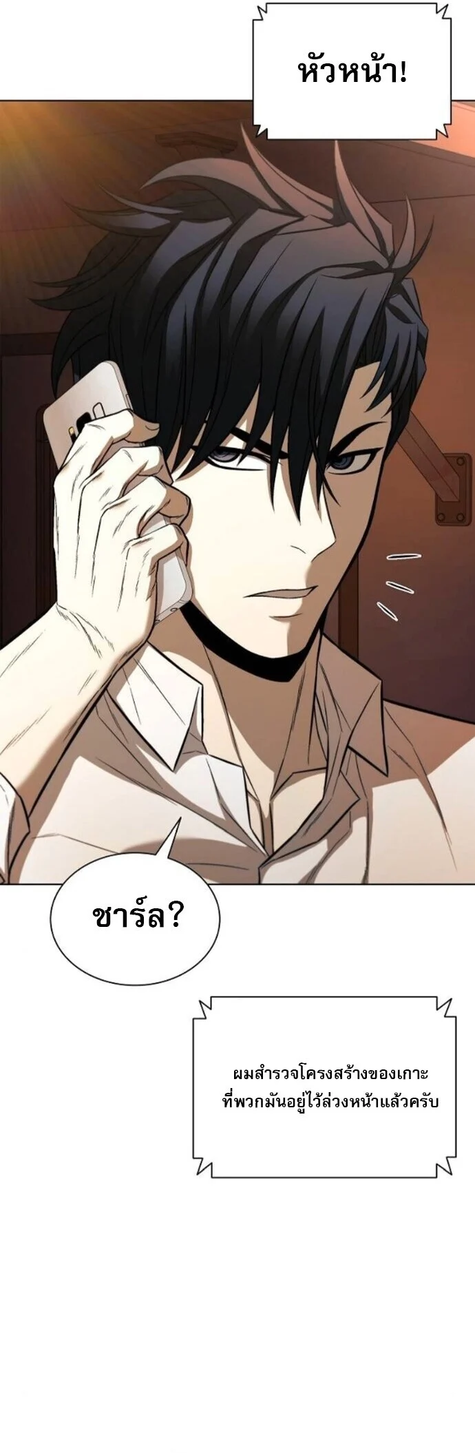 The Former Mercenary’s Life as a Prosecutor ชีวิตอัยการของอดีตทหารรับจ้าง ตอนที่ 24 page 25