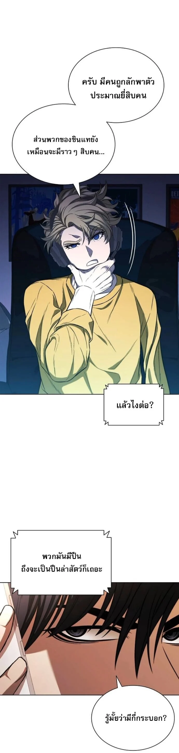 The Former Mercenary’s Life as a Prosecutor ชีวิตอัยการของอดีตทหารรับจ้าง ตอนที่ 24 page 27