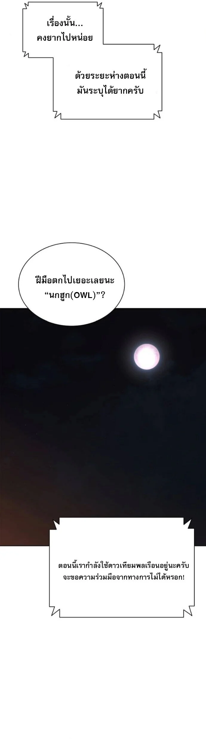 The Former Mercenary’s Life as a Prosecutor ชีวิตอัยการของอดีตทหารรับจ้าง ตอนที่ 24 page 28