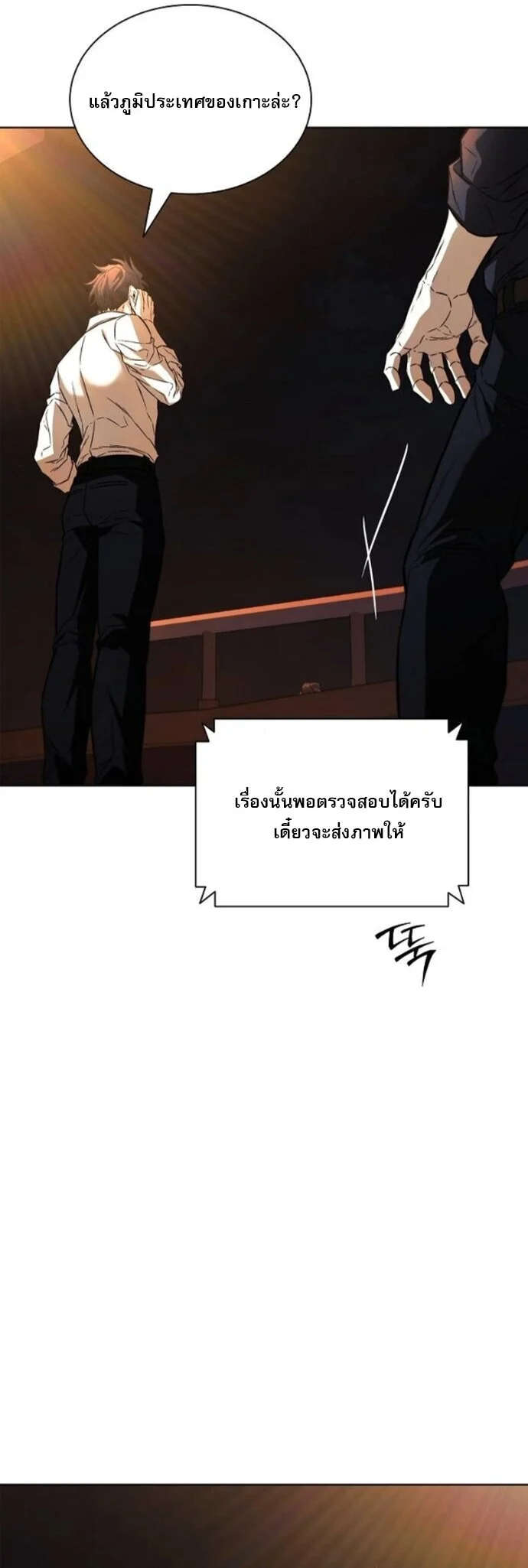 The Former Mercenary’s Life as a Prosecutor ชีวิตอัยการของอดีตทหารรับจ้าง ตอนที่ 24 page 29