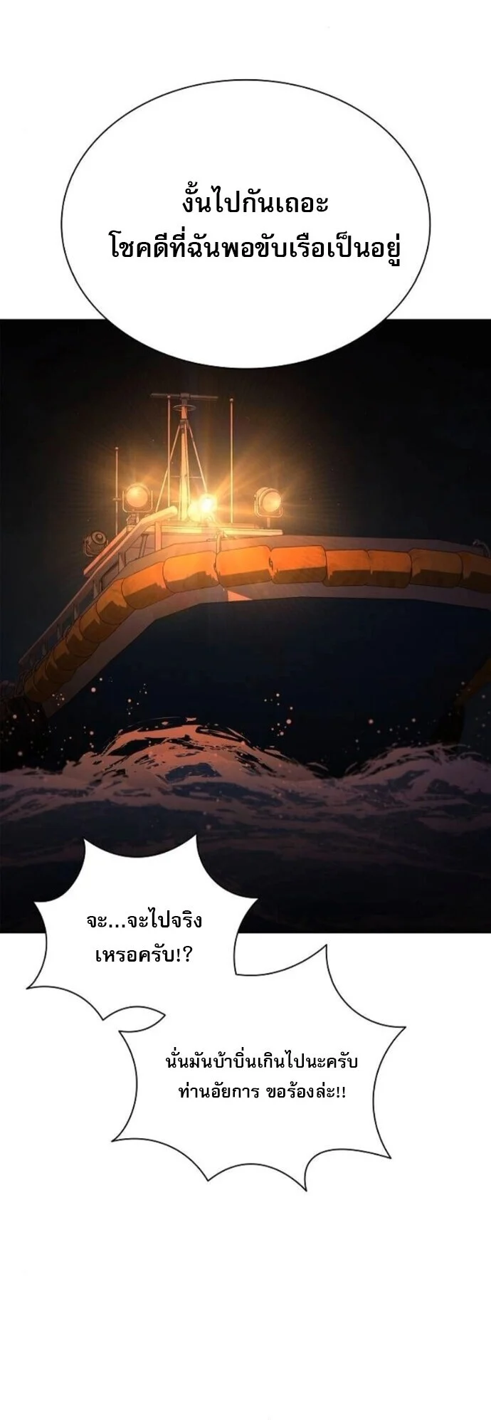 The Former Mercenary’s Life as a Prosecutor ชีวิตอัยการของอดีตทหารรับจ้าง ตอนที่ 24 page 32