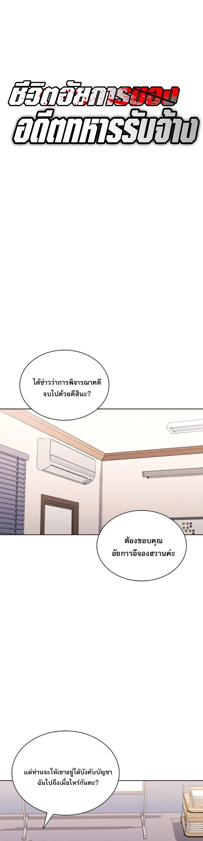 The Former Mercenary’s Life as a Prosecutor ชีวิตอัยการของอดีตทหารรับจ้าง ตอนที่ 24 page 34