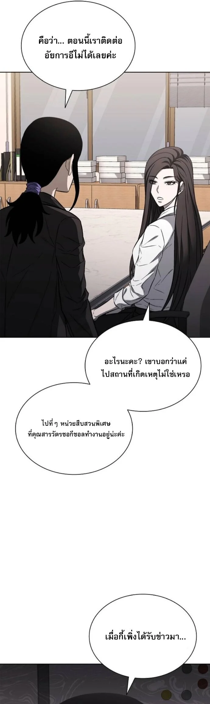 The Former Mercenary’s Life as a Prosecutor ชีวิตอัยการของอดีตทหารรับจ้าง ตอนที่ 24 page 40