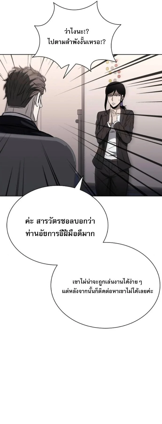 The Former Mercenary’s Life as a Prosecutor ชีวิตอัยการของอดีตทหารรับจ้าง ตอนที่ 24 page 43