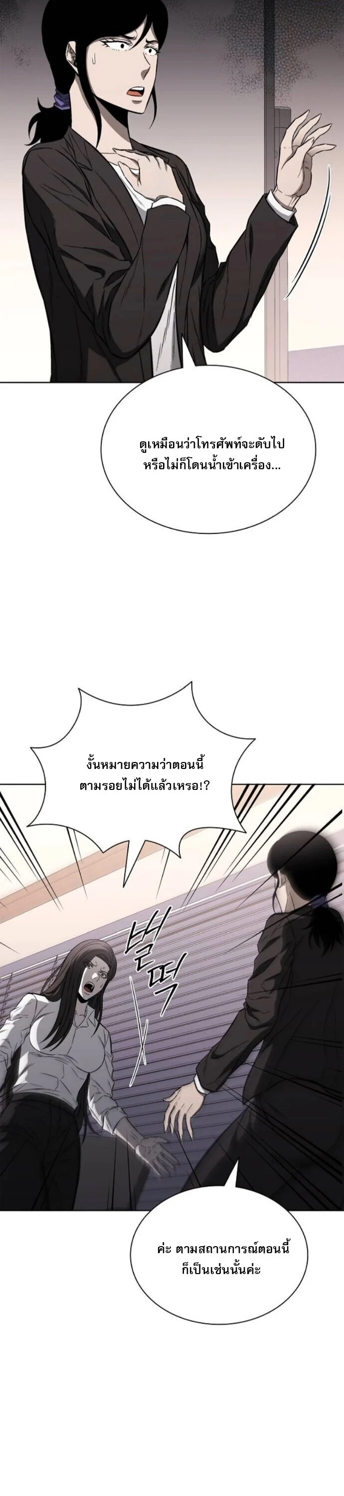 The Former Mercenary’s Life as a Prosecutor ชีวิตอัยการของอดีตทหารรับจ้าง ตอนที่ 24 page 45