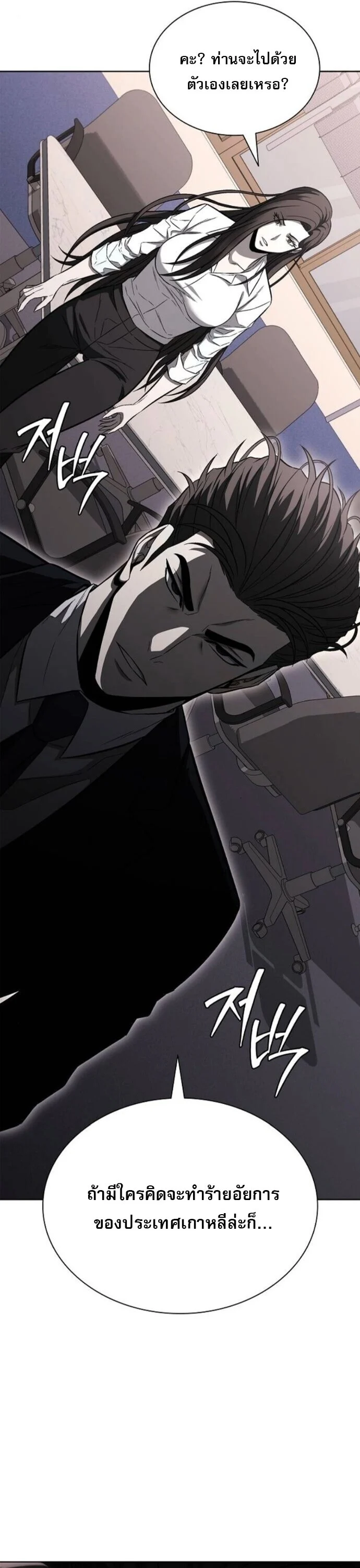 The Former Mercenary’s Life as a Prosecutor ชีวิตอัยการของอดีตทหารรับจ้าง ตอนที่ 24 page 47