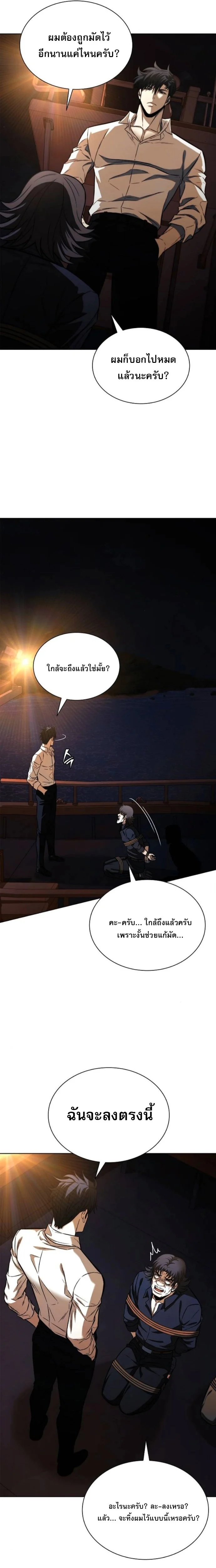 The Former Mercenary’s Life as a Prosecutor ชีวิตอัยการของอดีตทหารรับจ้าง ตอนที่ 25 page 1