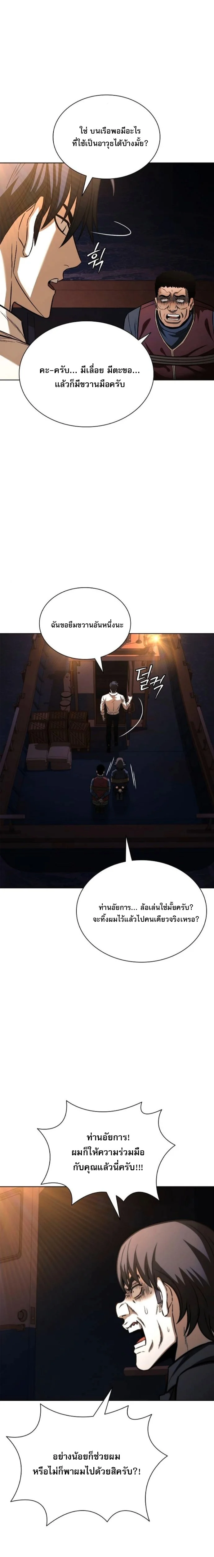 The Former Mercenary’s Life as a Prosecutor ชีวิตอัยการของอดีตทหารรับจ้าง ตอนที่ 25 page 2