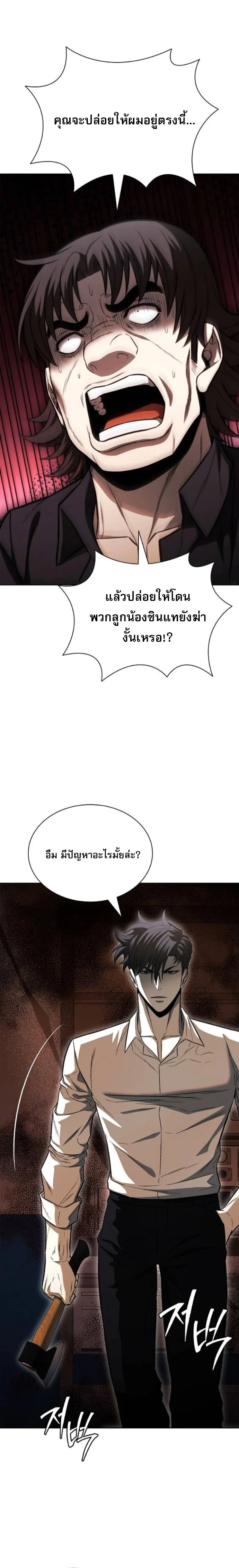 The Former Mercenary’s Life as a Prosecutor ชีวิตอัยการของอดีตทหารรับจ้าง ตอนที่ 25 page 3
