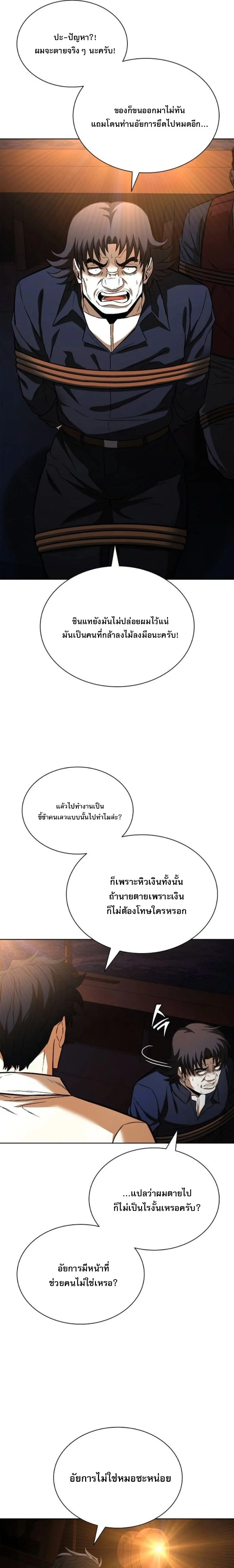 The Former Mercenary’s Life as a Prosecutor ชีวิตอัยการของอดีตทหารรับจ้าง ตอนที่ 25 page 4