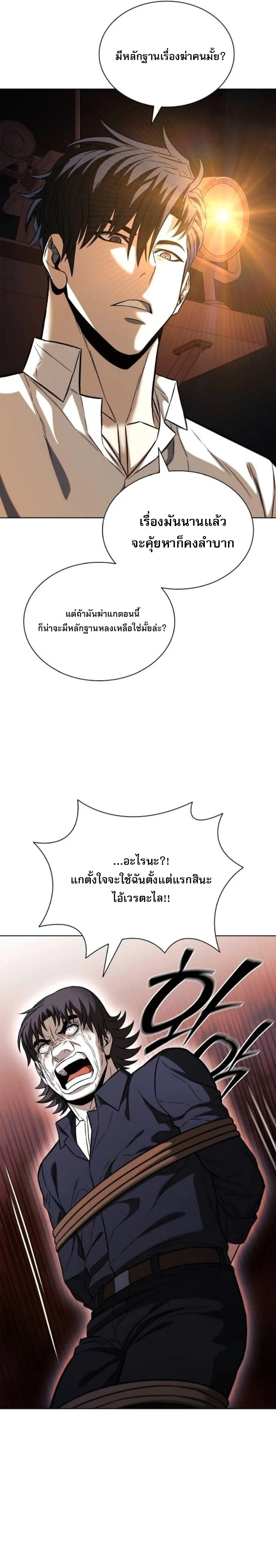 The Former Mercenary’s Life as a Prosecutor ชีวิตอัยการของอดีตทหารรับจ้าง ตอนที่ 25 page 6