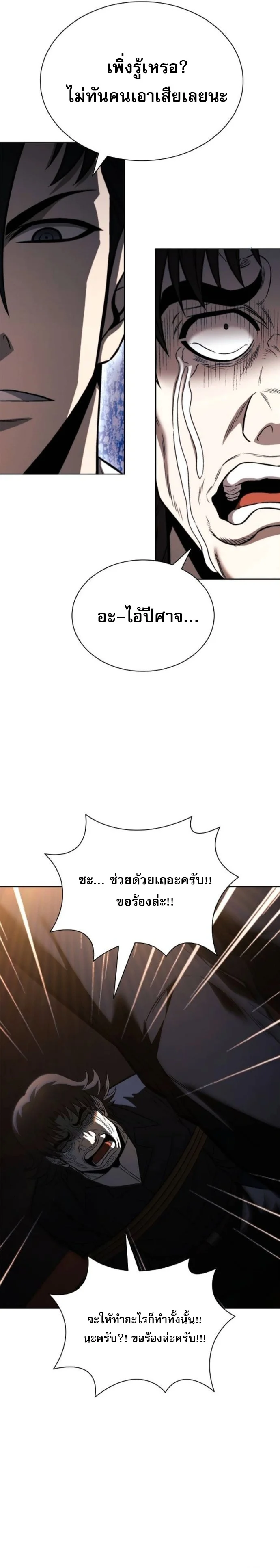 The Former Mercenary’s Life as a Prosecutor ชีวิตอัยการของอดีตทหารรับจ้าง ตอนที่ 25 page 7